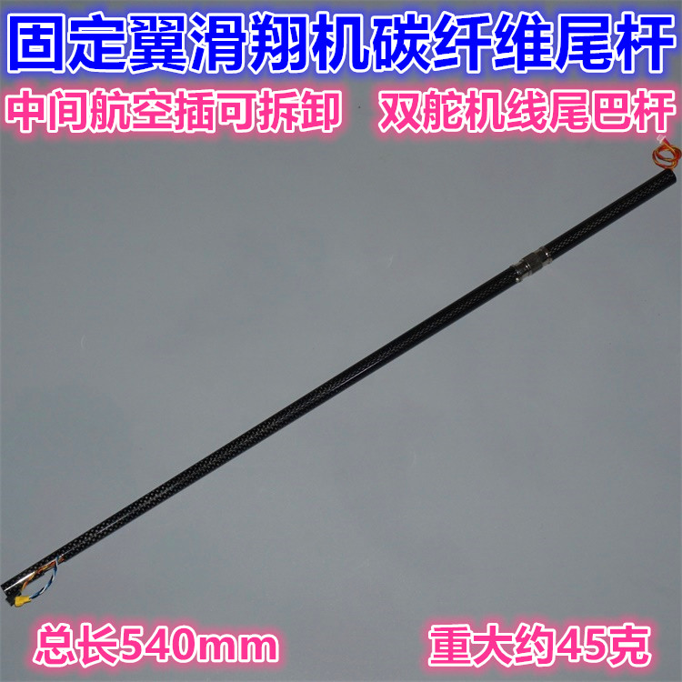 Model aircraft fixed-wing glider carbon fiber tail rod with two-way steering gear wire plug removable self-locking aviation plug