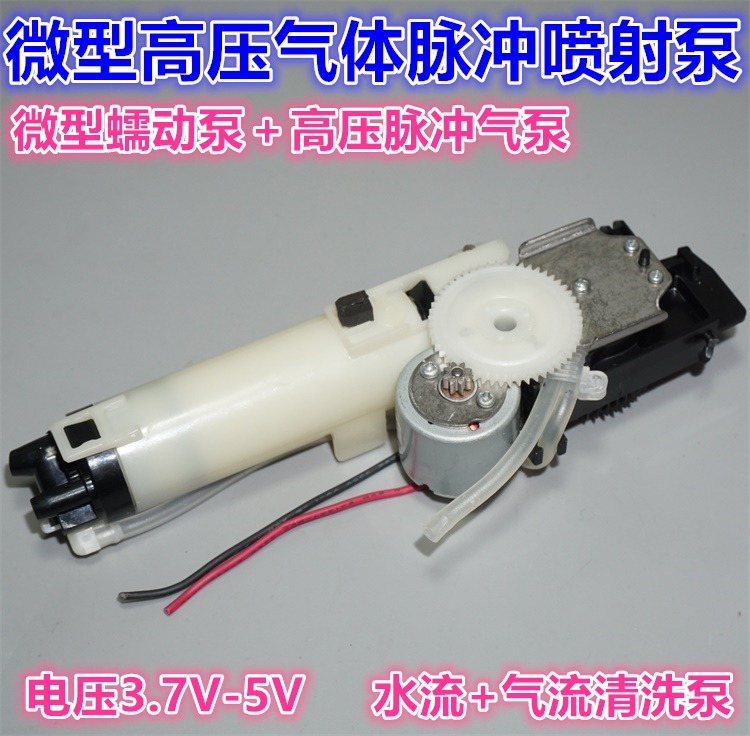 3 7V-5V micro high pressure gas jet water pump high-pressure pulse type washing pump piston air pump peristaltic pump