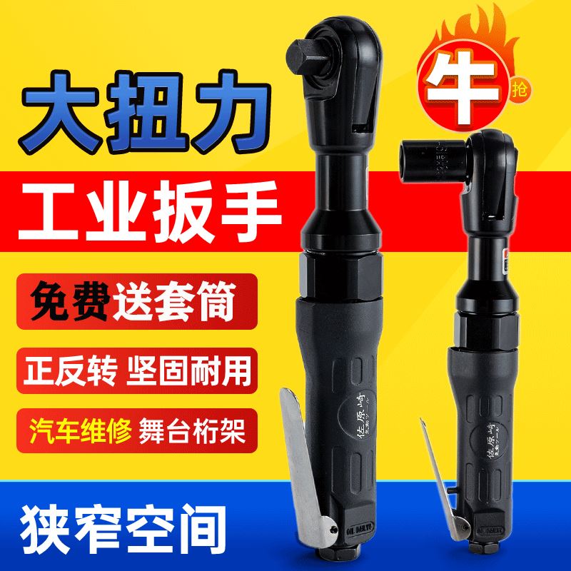 Zoozaki pneumatic ratchet wrench 90 degrees large torque 1 2 inch 3 8 inch L Right angle wind gun wrench pneumatic tool-Taobao