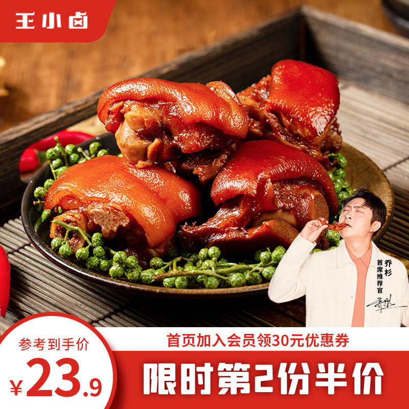 King Small Halogen Pig Hooves Cooked Meals Ready vacuum brine Pork Feet Sauce Aromas of Spicy Nets Red Snacks Pig's Pork Paw 200g