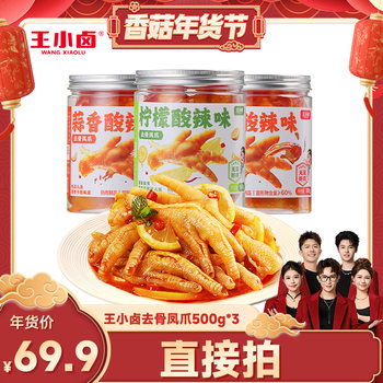 [Shiitake Mushroom Super New Year Festival]Wang Xiaohu Boneless Chicken Feet 1500g Lemon Sour and Spicy Garlic Flavor-Y