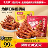 [Family Stockpile Pack]Wang Xiaohu Tiger Skin Chicken Feet 500g*2 Bags Braised Chicken Feet Snack for Leisure and Craving Satisfaction, New Year Snack