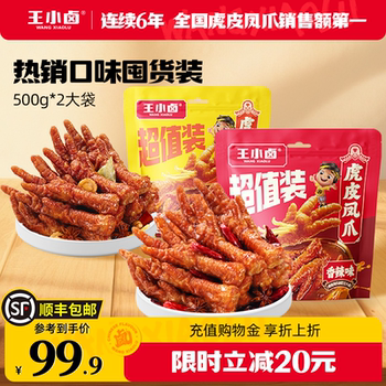 [Family Stockpile Pack]Wang Xiaohu Tiger Skin Chicken Feet 500g*2 Bags Braised Chicken Feet Snack for Leisure and Craving Satisfaction, New Year Snack
