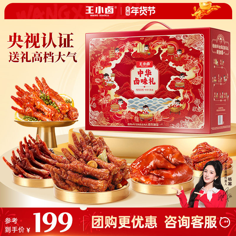 Wang Xiaolu New Year Gift Box Snack Pack Tiger Skin Chicken Feet New Year Gift Chicken Braised Snacks Leisure Snacks