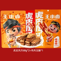 Wang xiaowei tiger кожаный феникс закуски с закусками 68 г*2+радиум курицы*1