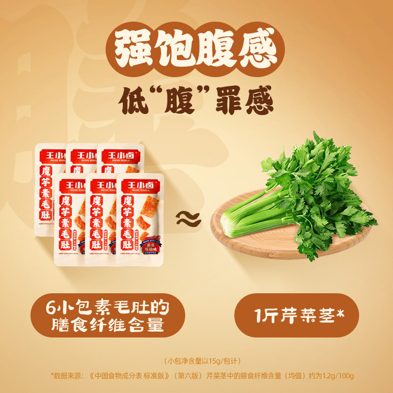 [Sister K New Year's Festival]Wang Xiaolu Crispy Vegetarian Beef Tripe 90g Sesame Sauce Konjac Office Snack-Y