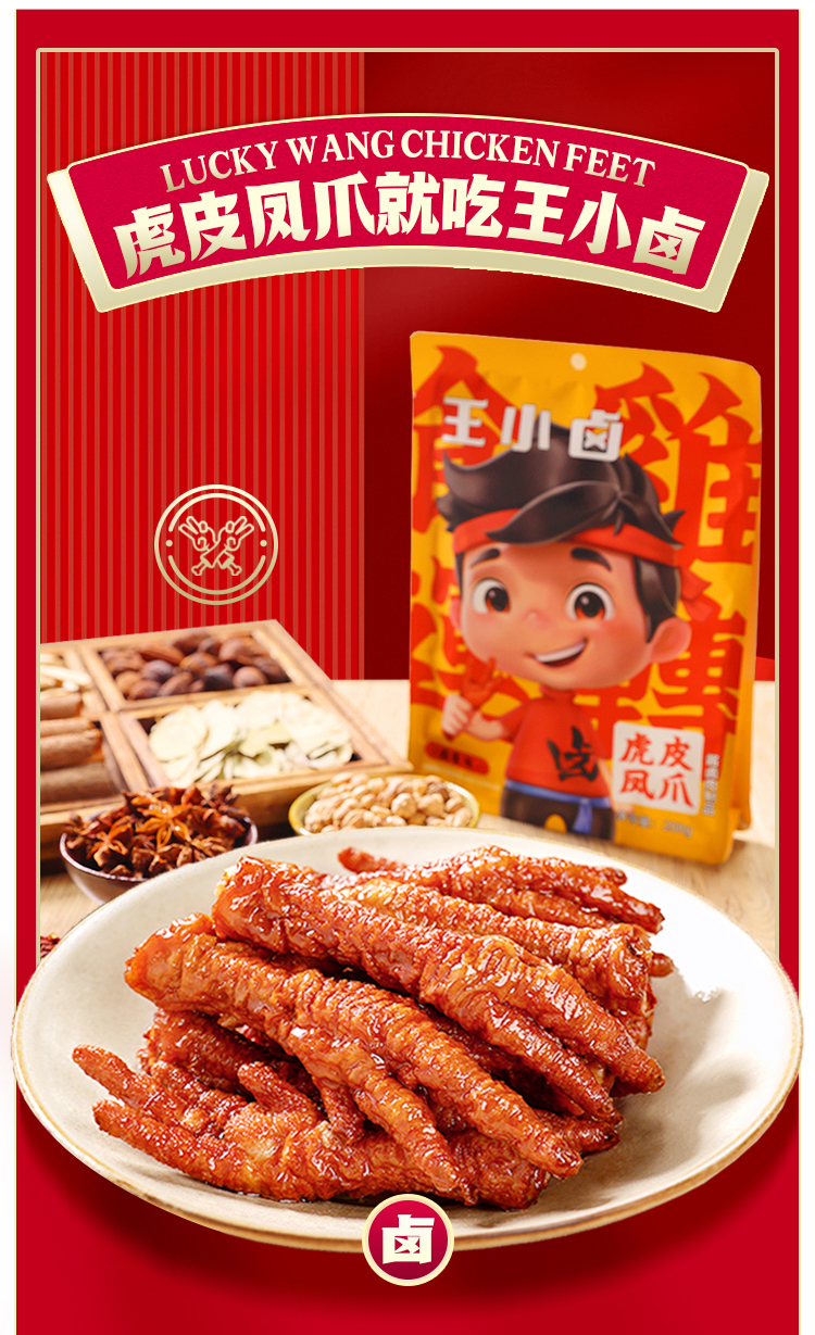 iTQi国际风味美味奖，王小卤 虎皮鸡爪 105克*3件 多口味 36元包邮 值值值-买手聚集的地方