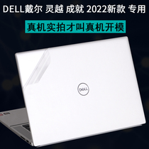 Dell Ins5000 Lingyue 16PRO2022 New products 5625 notebooks 5420 5420 5620 5620 Achievements 5425 5425 13 13 transparent 14 stickers 5320 machines