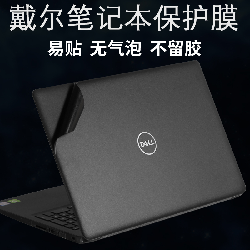 Suitable for Dell Dell Precision Series 7540 Mobile Workstation 15.6-Inch 7530 Notebook 7520 Computer 7510 Shell 3510 Sticker 3520 Body M4700 Protective Film Suitable for Dell Dell Precision Series 7540 Mobile Workstation 15.6-Inch 7530 Notebook 7520 Computer 7510 Shell 3510 Sticker 3520 Body M4700 Protective Film