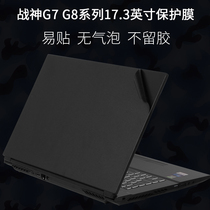Shenzhou GX10CA7KT God of War CU7NA notebook G7T sticker 17 3 inch computer CU5NA shell G10 frosted NK film 7PF body CA5NS
