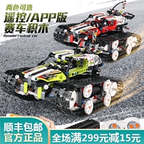 Yuxing remote control stunt racing programming crawler remote control car boy assembly building blocks gift LEGO 42065