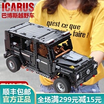 LEGO Mercedes-Benz g500 Lamborghini electric remote control car Adult difficult assembly model building block toy