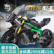 Yuxing Machinery Group H2R motorcycle model Adult difficult assembly building blocks toy boy LEGO gift