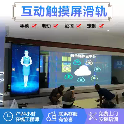 Customized interactive slide screen TV electric follower mobile electronic control slide rail enterprise product promotion demonstration film