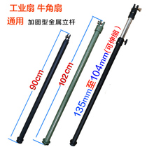  General industrial electric fan Floor straight rod horn fan Vertical rod fan accessories Zero big fan 500 650 750