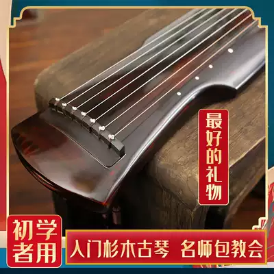 Guqin beginner Fuxi Zhongni Loxia Chaos Children's students Old fir lyre