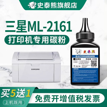 [Samsung Ml-2161]Compatible with Samsung Ml-2161 Toner, Ml2161 Printer Toner Cartridge, Special Toner, Toner Cartridge, Easy to Refill Toner, Toner Cartridge, Drum Powder, Toner Xpress