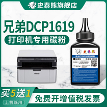 For brother DCP1619 toner cartridge toner brother printer DCP1619 toner cartridge brother brother laser all-in-one machine copier DCP1619 printer