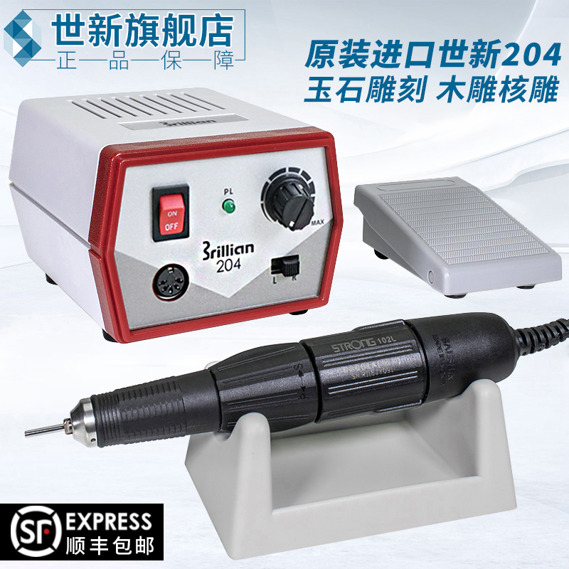South Korea Shixin 204 Engraving Machine Tooth Machine Small Jade Jade Dental Grinding Machine Wood Carving Nuclear Carving Jade Carving Tools