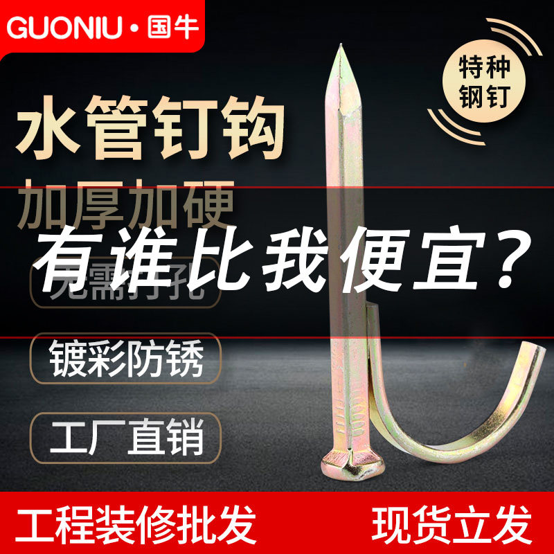 Water pipe hook nail pipe nail 32 fixed nail pipe nail card 20PVC pipe card hook nail tube U-shaped nail pipe code cement steel nail