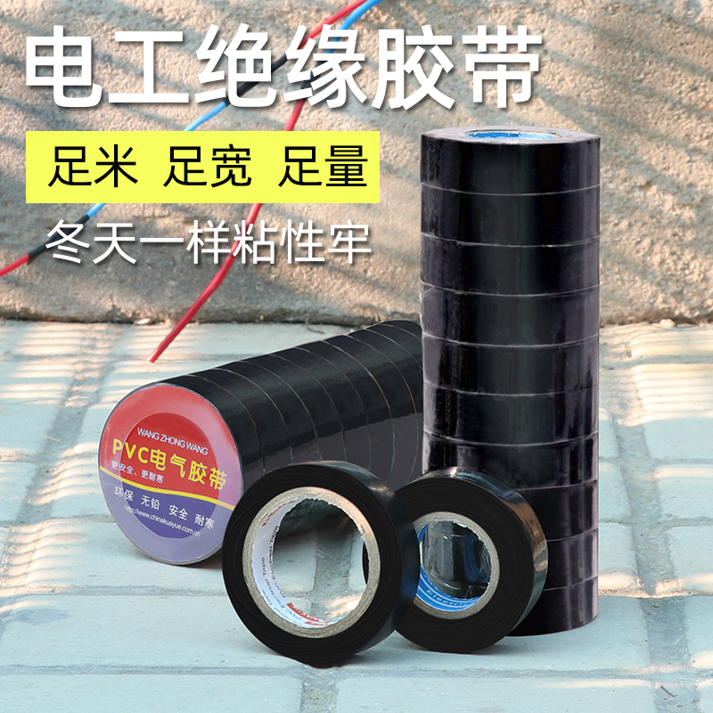 Black adhesive tape 10m25 Mie ultra-thin Specialties Electrical rubberized rubber-resistant waterproof insulation pvc electric rubberized fabric