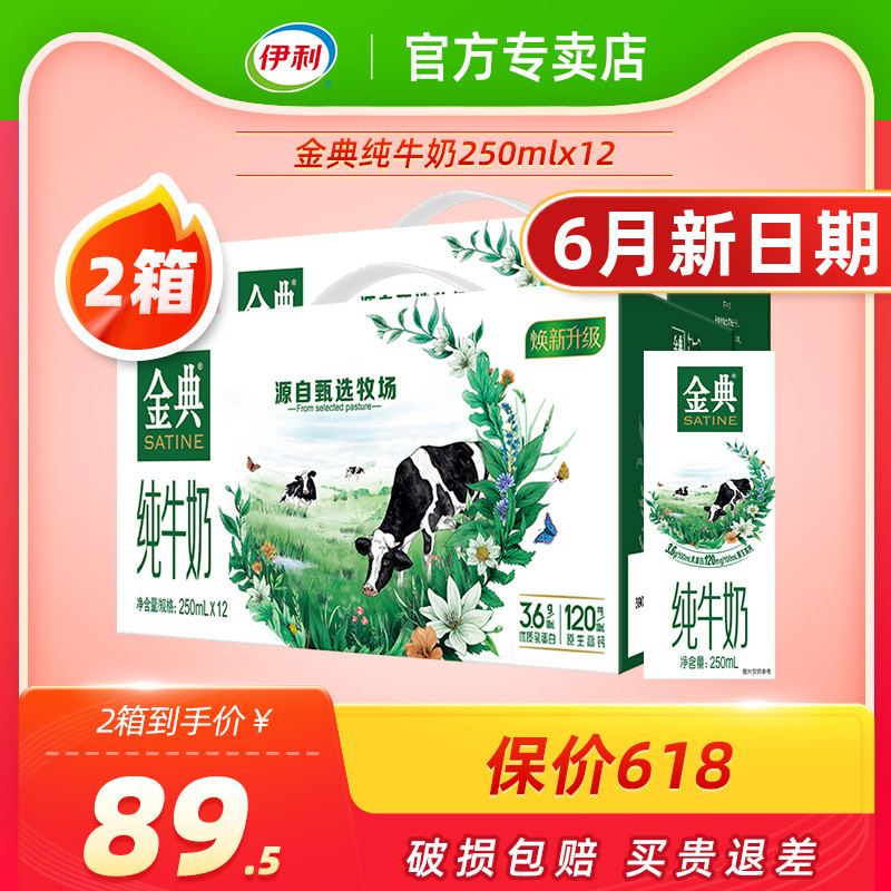 Yili Jindian pure milk full carton batch special 24 boxes 250ml*12 children's breakfast milk flagship store official