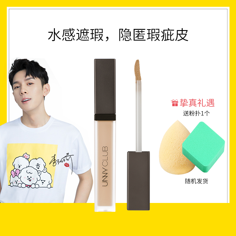 Youyi unny concealer liquid pen cream new concealer spots cover dark circles pores female student base makeup domestic