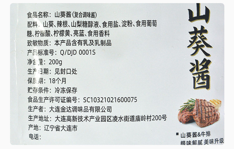 安享好物 安享A级芥末-金葵粗切山葵酱 企标 