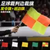 Football referee flag Command flag Red and green traffic signal flag Red and white hair command flag Hand flag Patrol flag side cutting flag