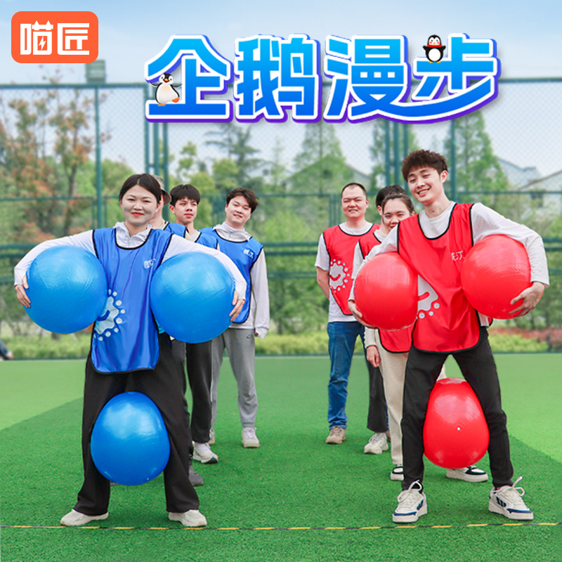 Penguin Walking Team Building Game Props Team Development Activity Theme Fun Sports Meeting Equipment Ball-Carrying Toy