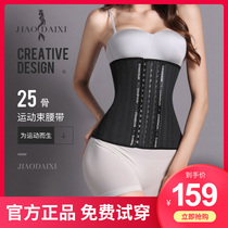  Jiaodaisi sports girdle belt female thin abdominal belt plastic waist fat burning artifact health shapewear postpartum bondage belt