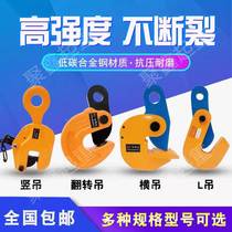 Lifting steel plate lifting clamp iron plate lifting clamp traveling hook 2 tons die forged L-shaped horizontal lifting vertical lifting flat sling lifting clamp