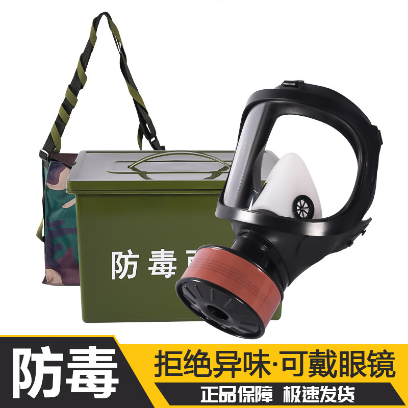 防毒面具全面罩喷漆化学87式防护头盔化工气体国标有毒气体防甲醛