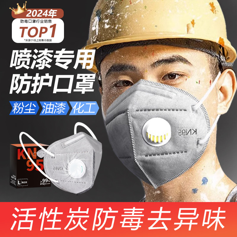 油漆工喷漆专用活性炭口罩防异味有害气体防尘防甲醛刷漆防护防毒