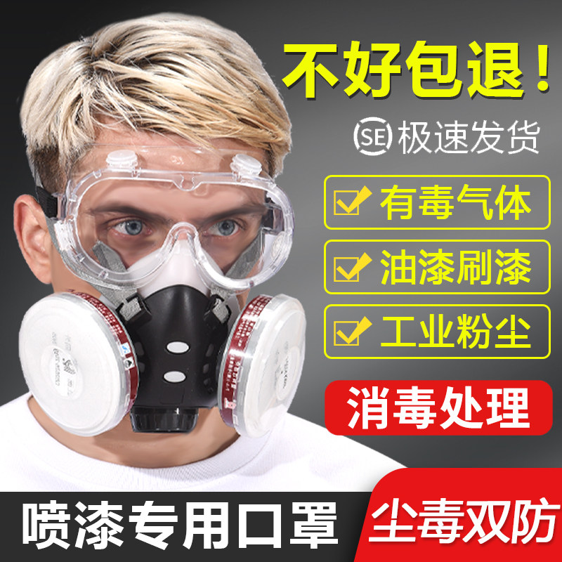 防毒面具全面罩喷漆专用口罩工业防尘全脸防护罩防烟电焊打磨甲醛