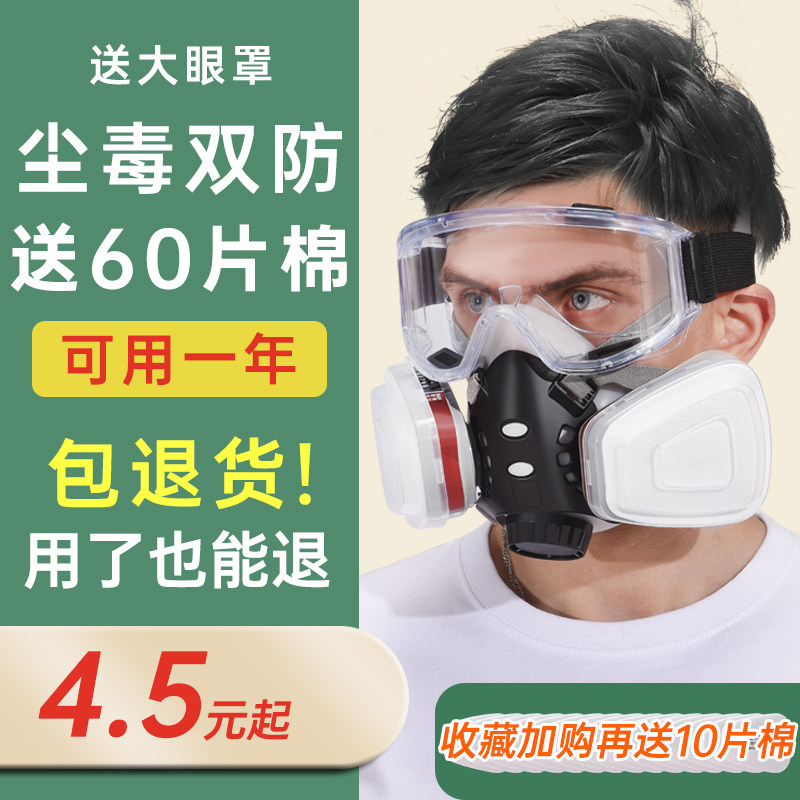 防毒面具全面罩防甲醛喷漆专用口罩实验化工有毒气体硫化氢化工厂