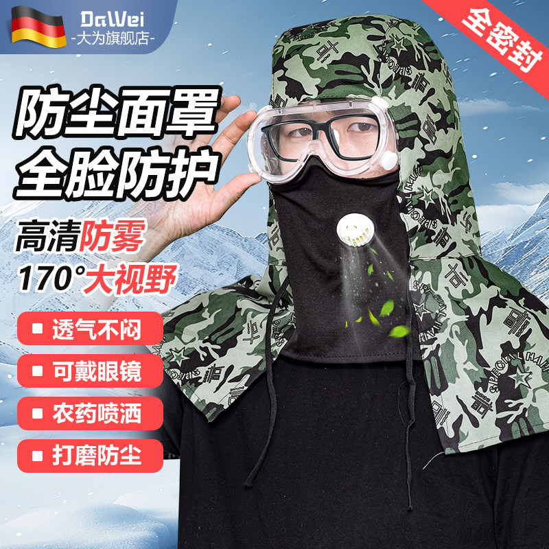 防尘面罩帽子一体护颈全脸打磨防护打药防灰尘工业粉尘劳保披肩帽