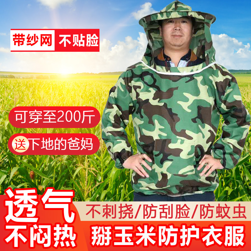 干农活衣服秋收服装工作服摘玉米防护服专用衣服防刮脸防蚊虫透气