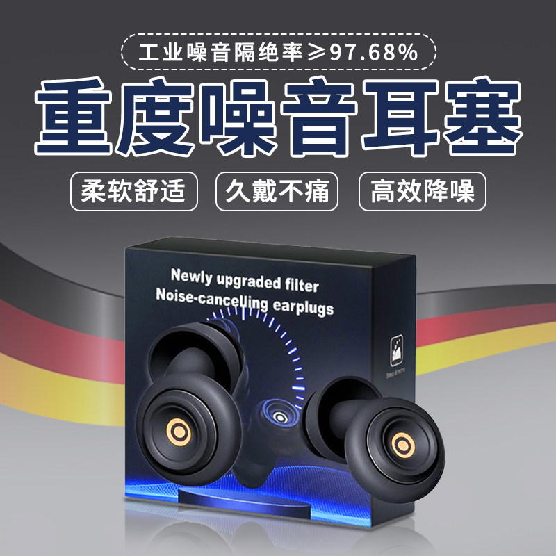 重度噪音耳塞防噪声工厂工业级降噪超级隔音车间强效防噪音不痛耳
