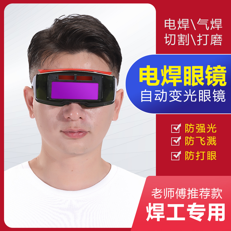 Welding glasses automatic dimming welder special anti-glare eye-drilling discoloration goggles welding argon arc welding mask