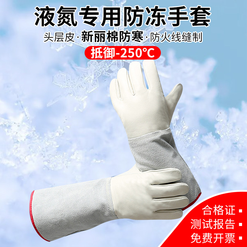 防冻手套液氮耐低温冻库冰箱干冰二氧化碳灭火器防寒加气站lng厚