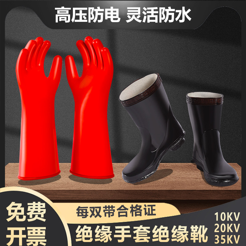 高级电工鞋国家电网绝缘鞋低压绝缘手套10kv高压专业防电专用触电