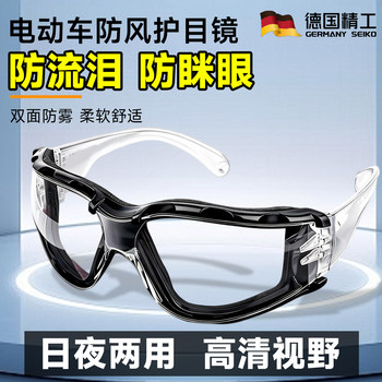 German Electric Vehicle Windproof Goggles, Anti-Dust, Anti-Fog, Men's Winter Cycling Goggles, Cycling Protection