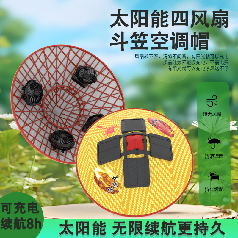 2025新款风扇帽太阳能可充电斗笠防晒空调草帽户外环卫爬山钓鱼男