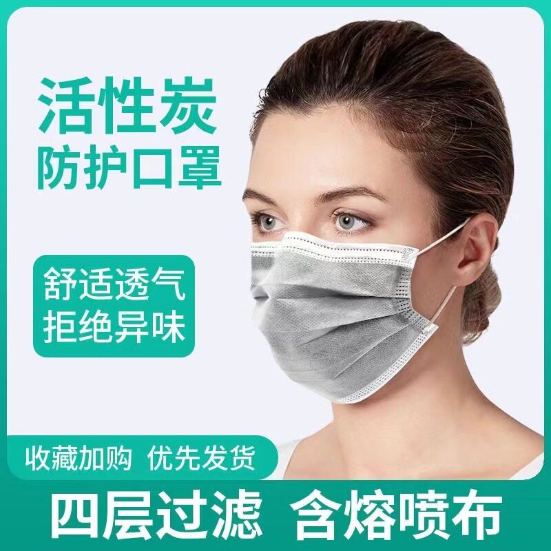 一次性活性炭口罩单独包装黑色防尘灰色四层加厚装修工业粉尘甲醛