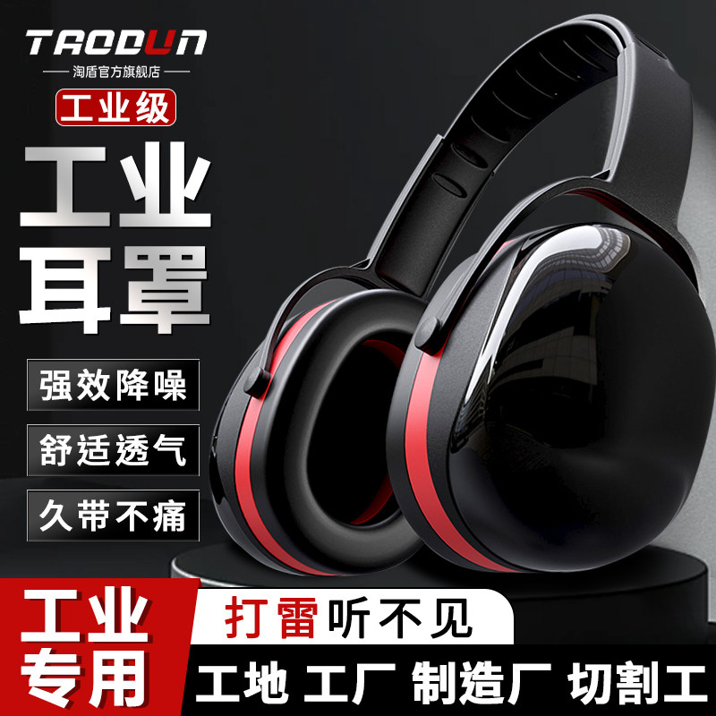 隔音耳罩超强降噪耳机防吵学习专用头戴式超强睡觉工业级专业睡眠