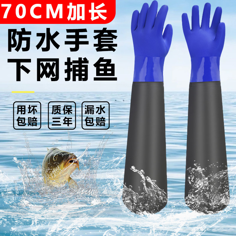 下网手套防水长款劳保加厚橡胶长袖加长耐磨水产工作抓鱼防扎防刺