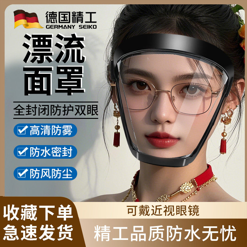 漂流专用防水面罩泼水节护目镜全脸防护可戴近视眼镜男女成人装备