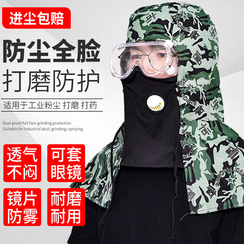 防尘面罩全脸防尘帽打磨打药防护喷药工业粉尘帽子打农药罩面具男