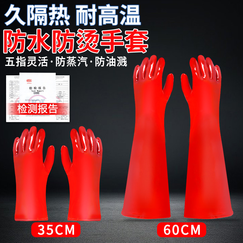 防烫手套隔热耐高温防水防护工业烤箱热水食品级橡胶加长加厚灵活